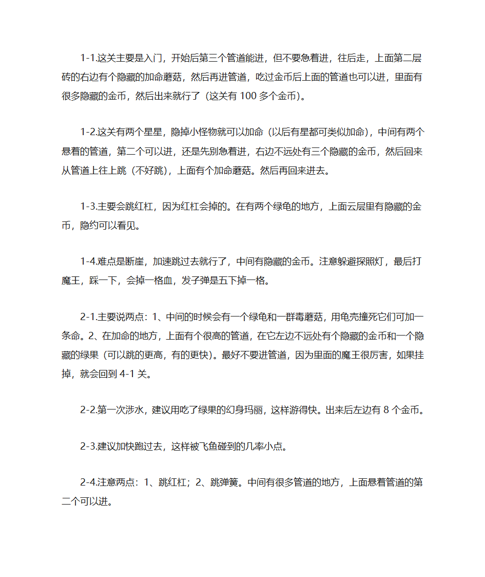 永远的马里奥攻略第1页