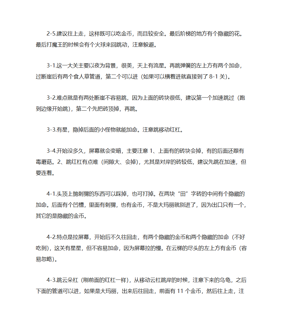 永远的马里奥攻略第2页