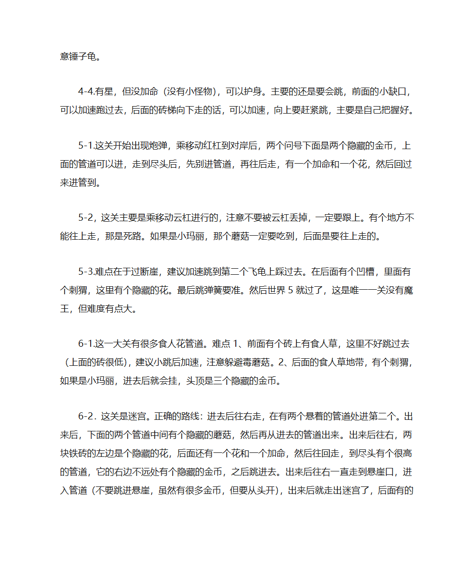 永远的马里奥攻略第3页