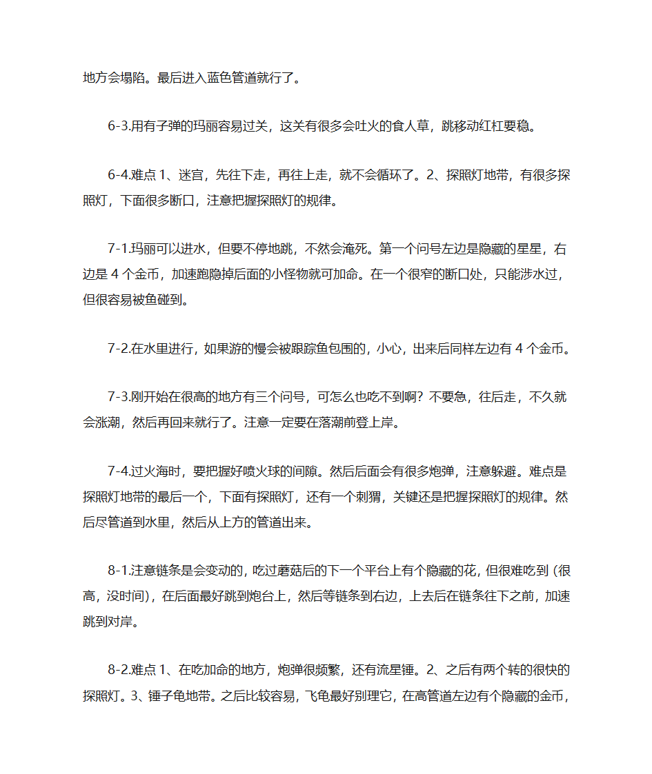 永远的马里奥攻略第4页