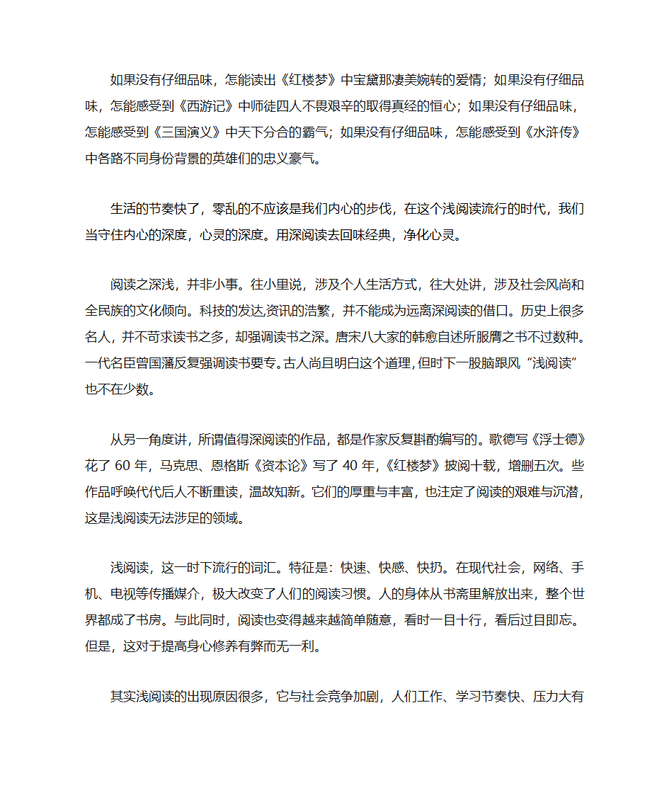 深阅读与浅阅读