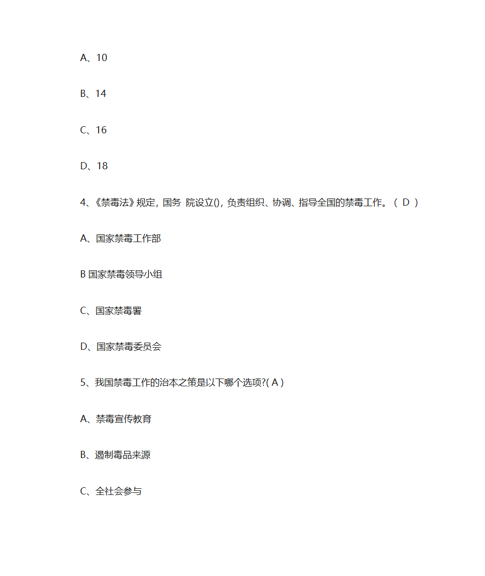 青骄第二课堂禁毒知识答题	第2页