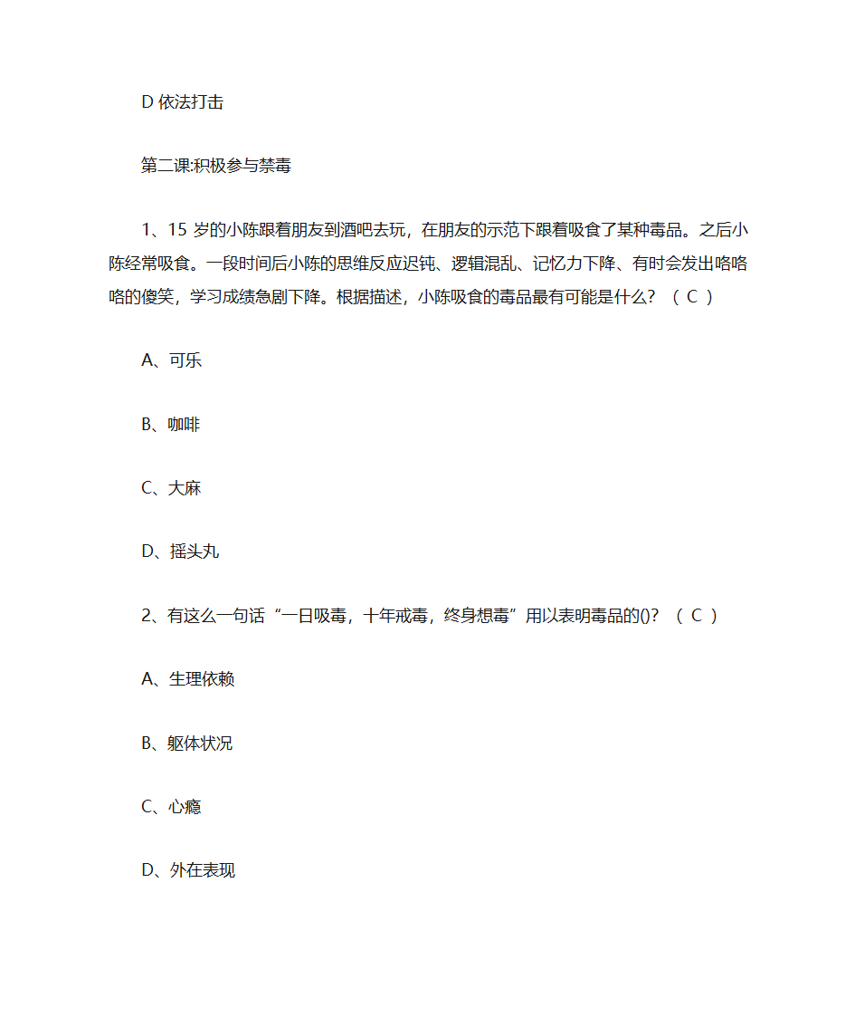 青骄第二课堂禁毒知识答题	第3页