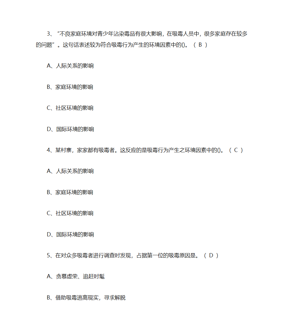 青骄第二课堂禁毒知识答题	第4页