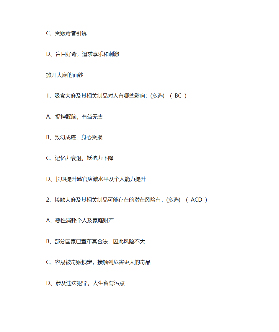 青骄第二课堂禁毒知识答题	第5页