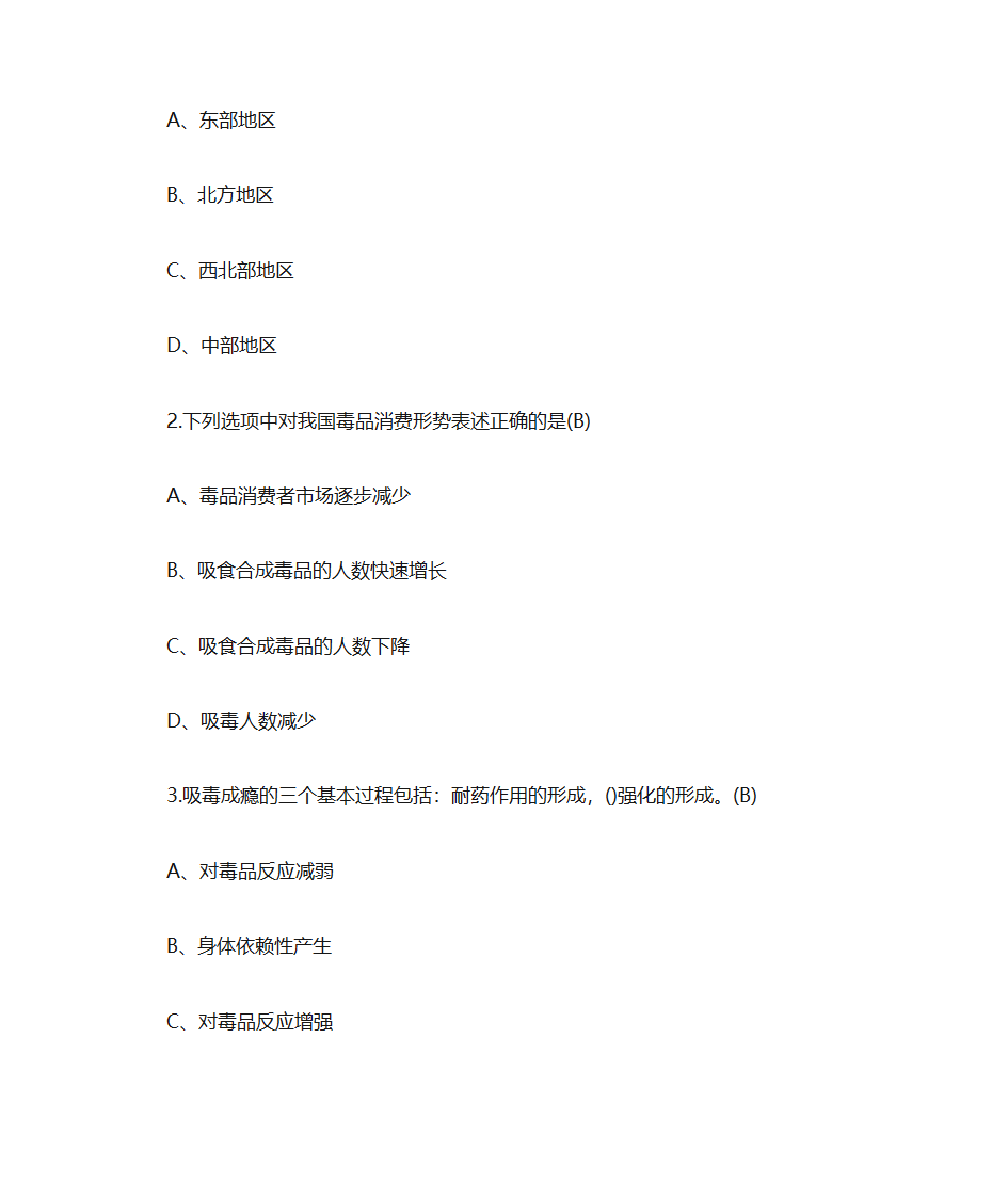 青骄第二课堂禁毒知识答题	第8页