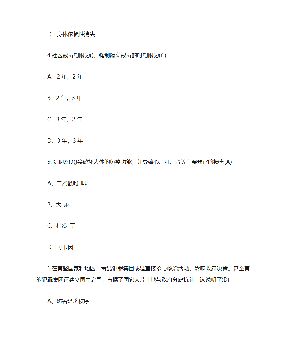 青骄第二课堂禁毒知识答题	第9页