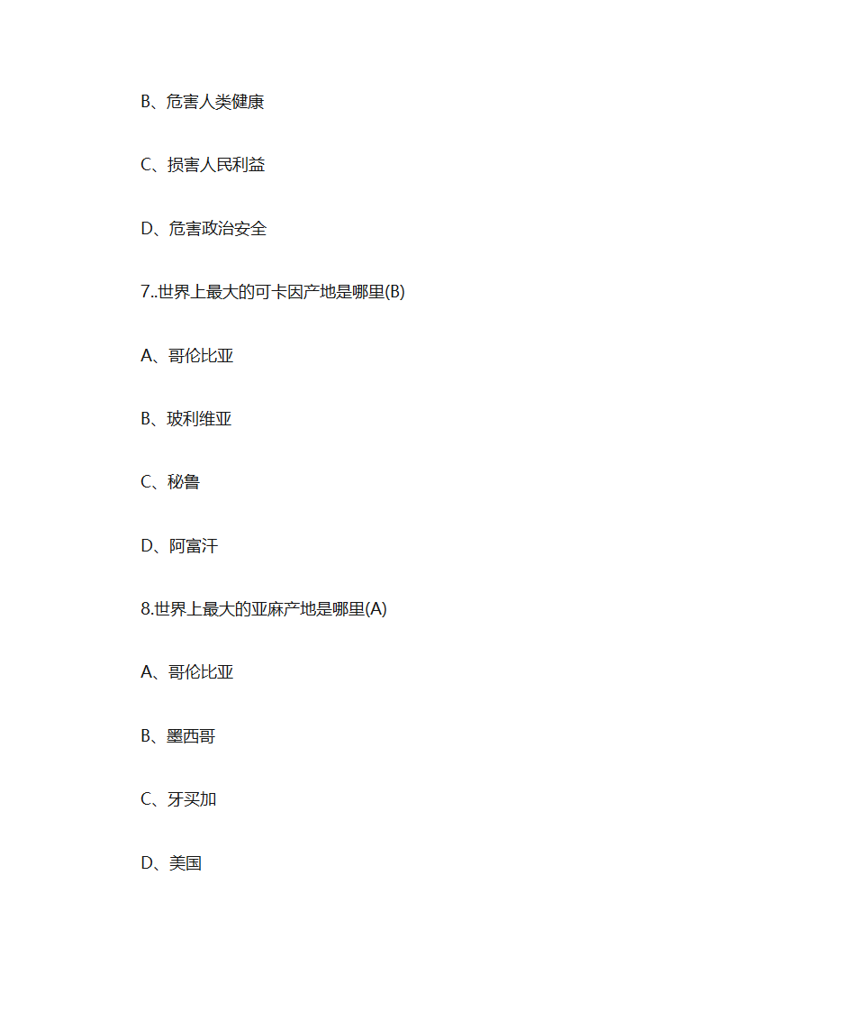 青骄第二课堂禁毒知识答题	第10页