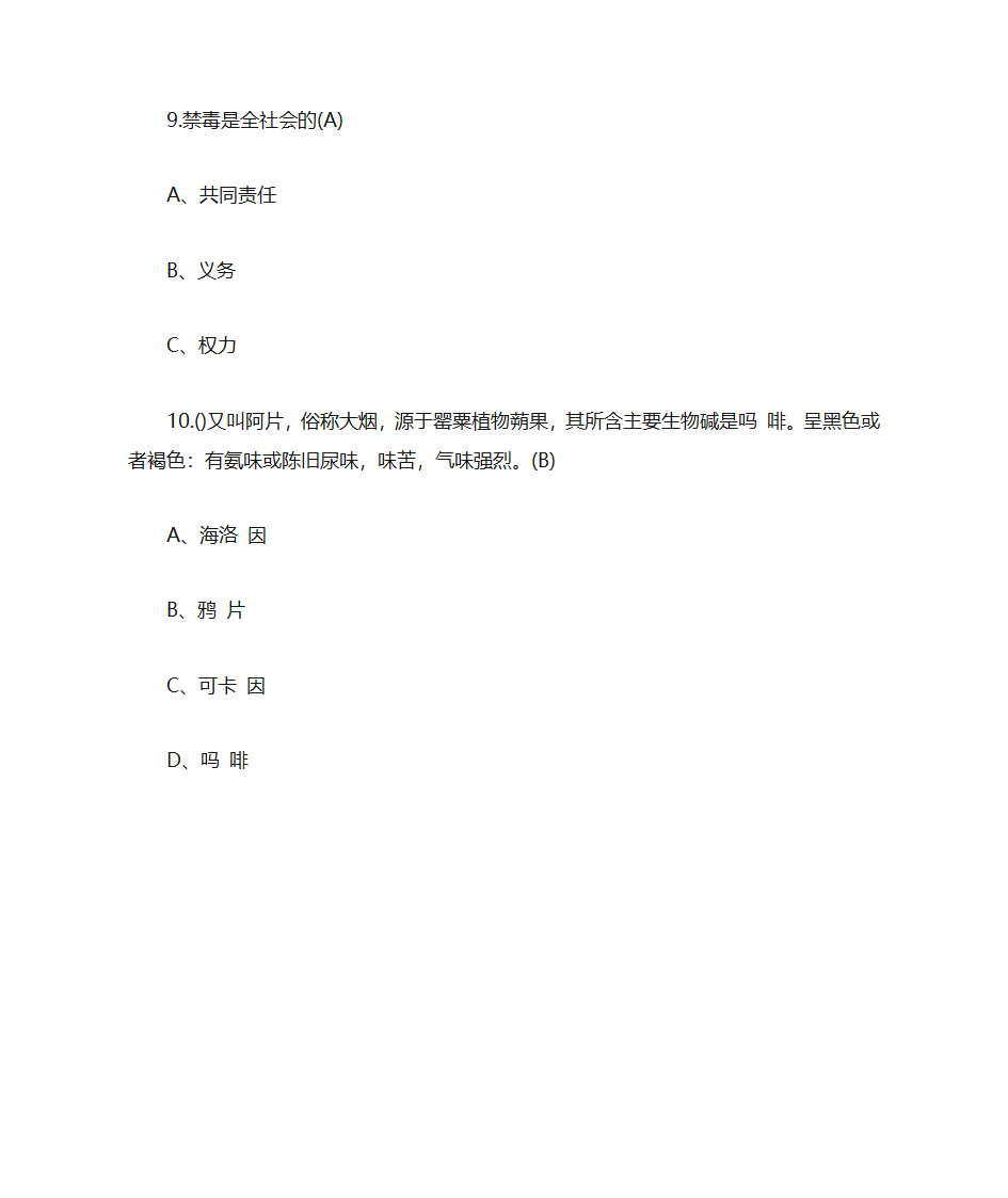 青骄第二课堂禁毒知识答题	第11页