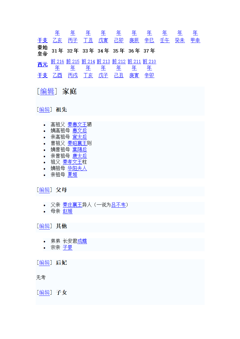 秦始皇简介第9页