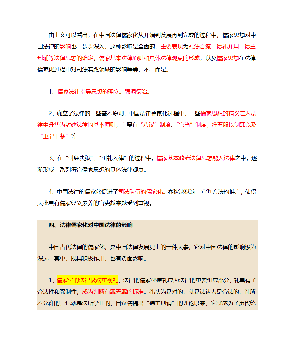 法律儒家化第2页