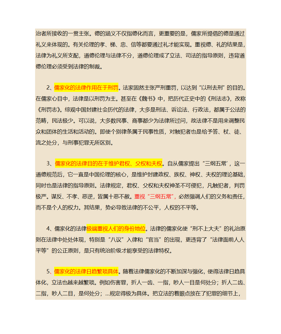 法律儒家化第3页