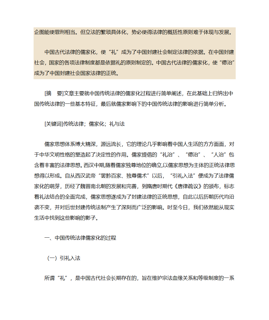 法律儒家化第4页