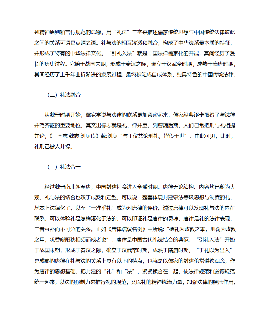 法律儒家化第5页