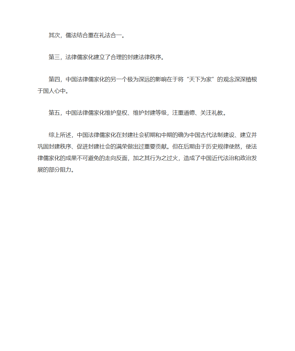 法律儒家化第9页