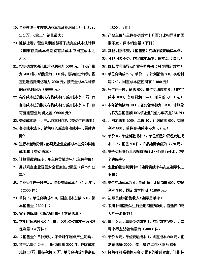 管理会计与财务会计的区别是什么第3页