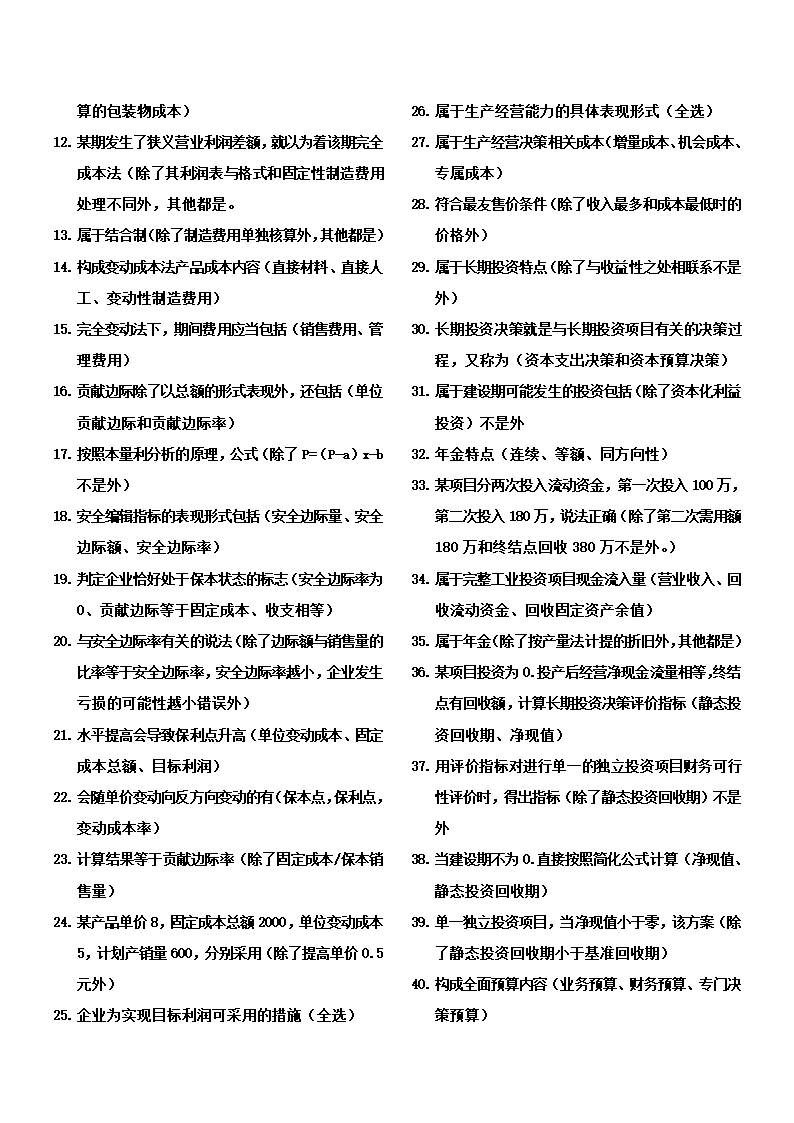 管理会计与财务会计的区别是什么第7页