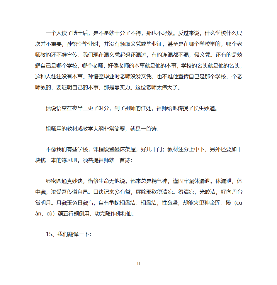 悟空求学第11页