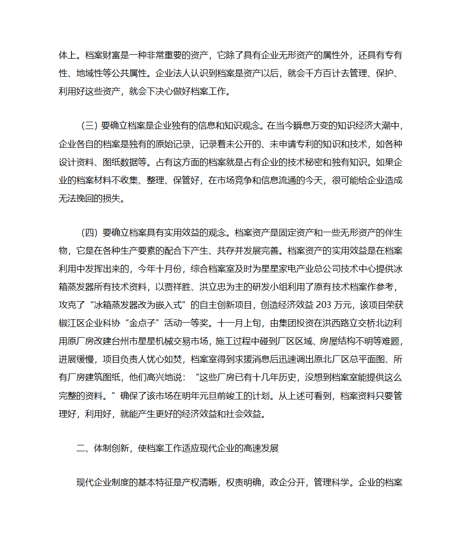 企业文档管理第2页