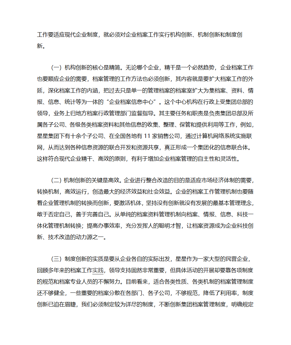 企业文档管理第3页