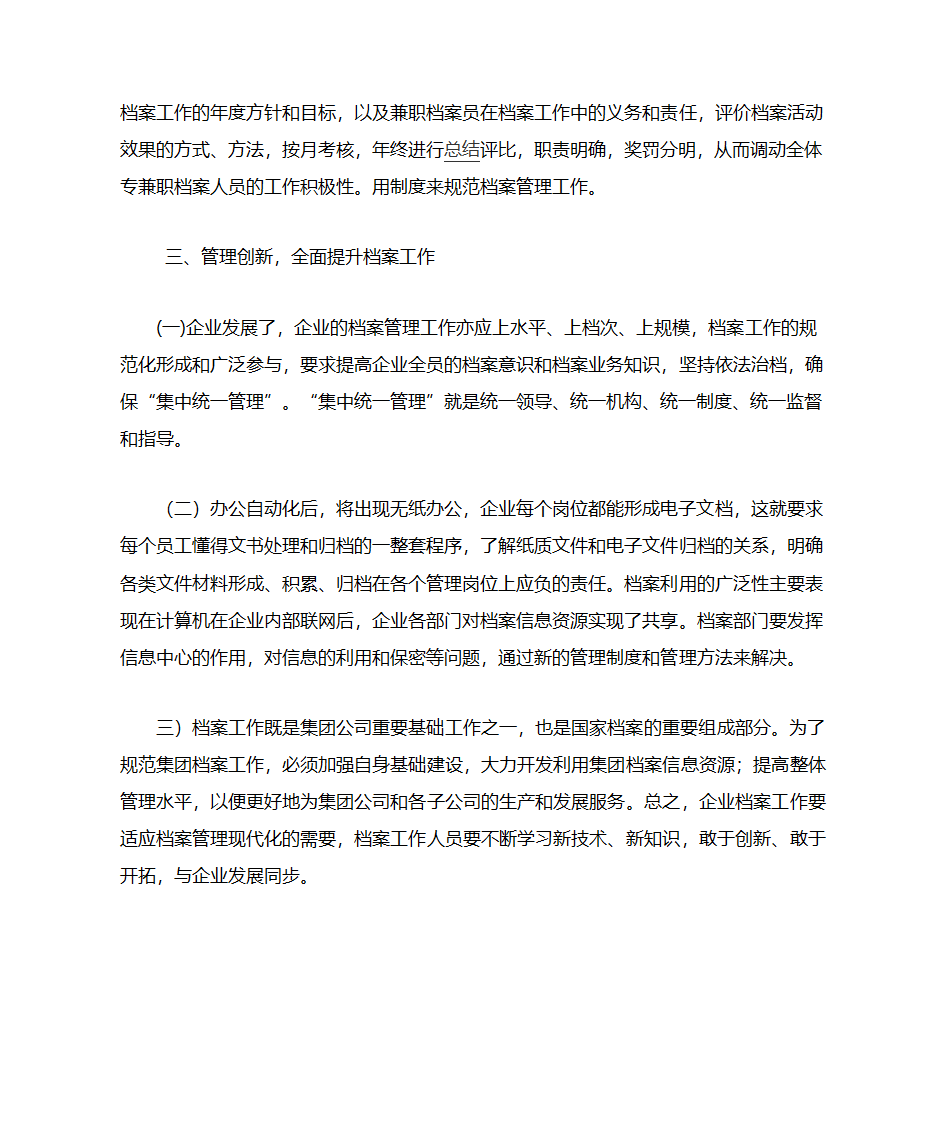 企业文档管理第4页