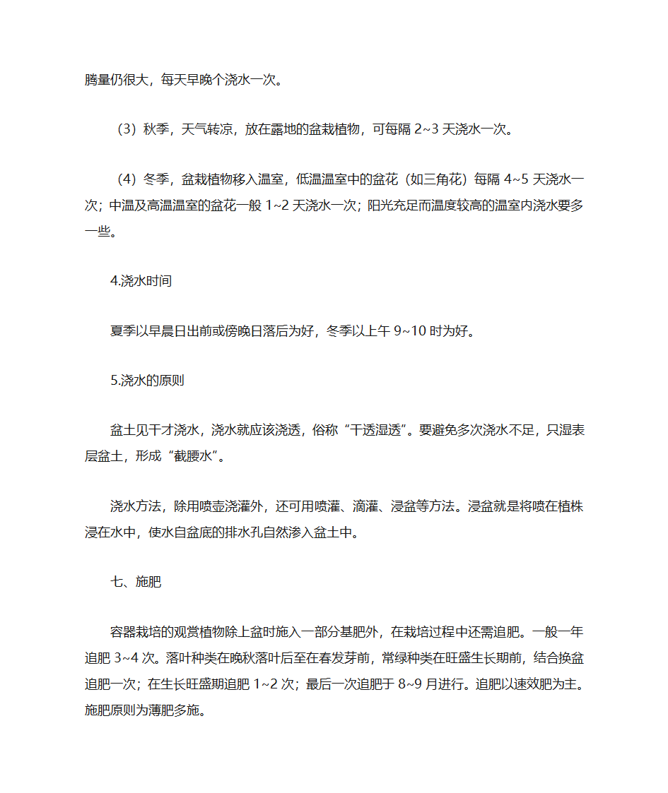 花卉盆栽技术第5页