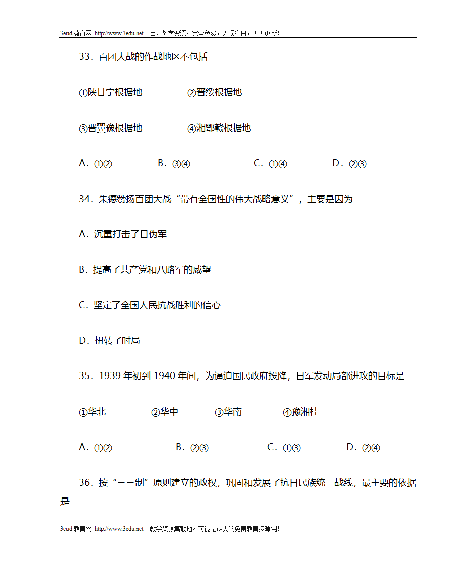 中华民族的抗日战争选择题第12页