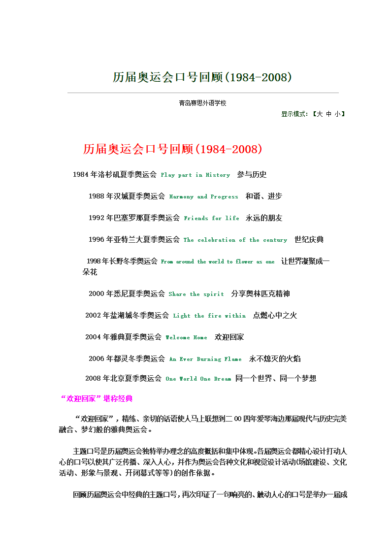 历届奥运会口号第1页