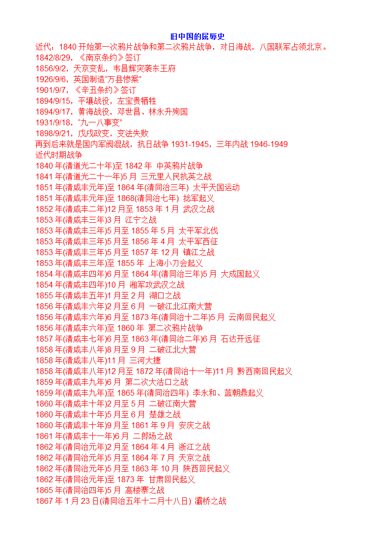 旧中国的屈辱史第1页