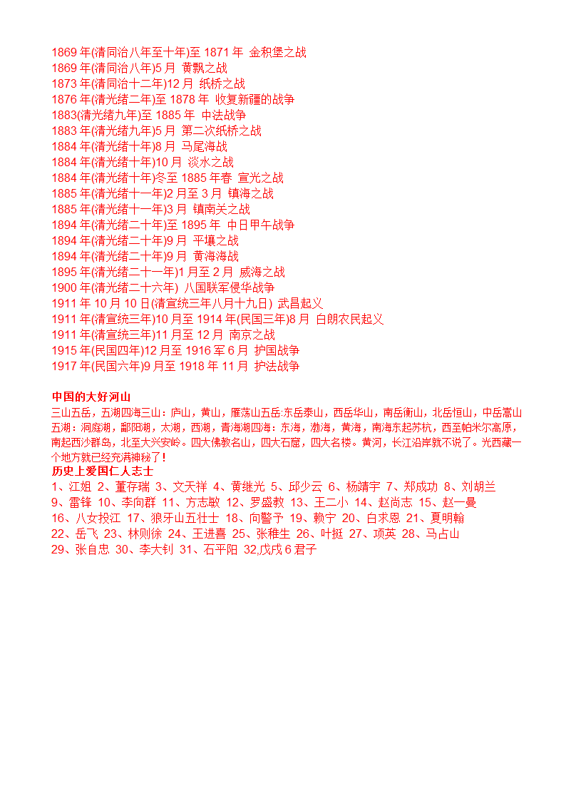 旧中国的屈辱史第2页