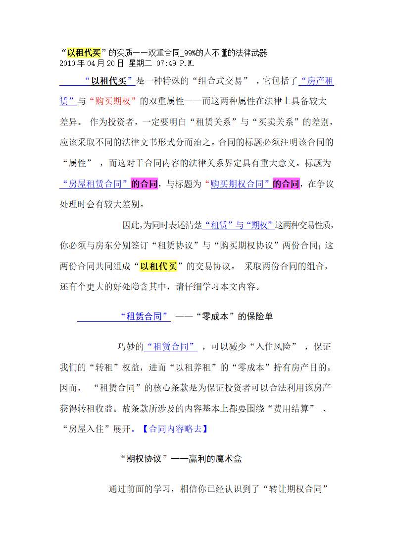 以租代购第1页