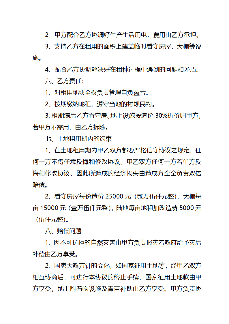 土地租种协议第2页