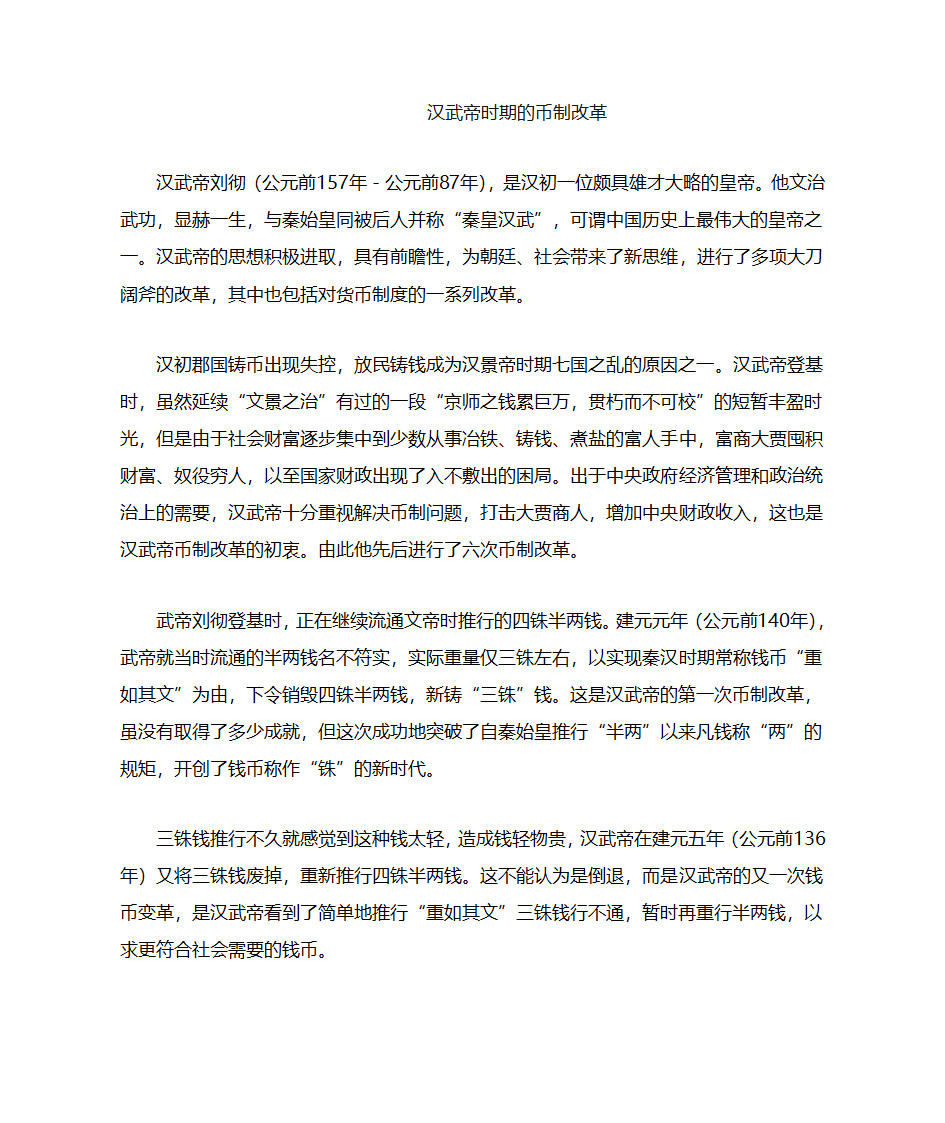 汉武帝时期的币制改革第1页