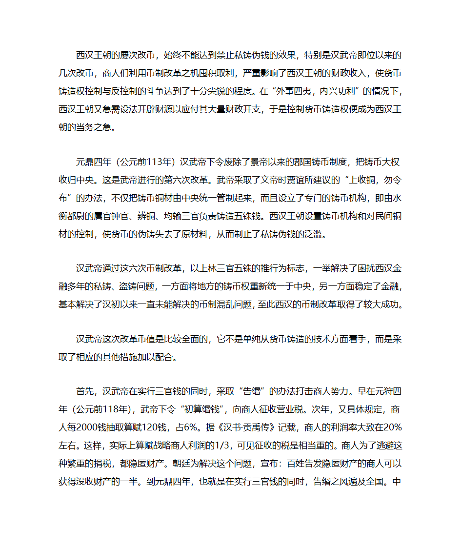 汉武帝时期的币制改革第3页