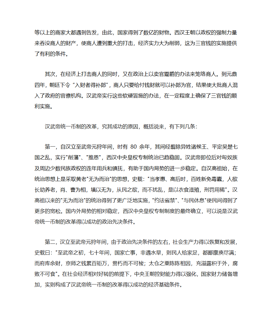 汉武帝时期的币制改革第4页