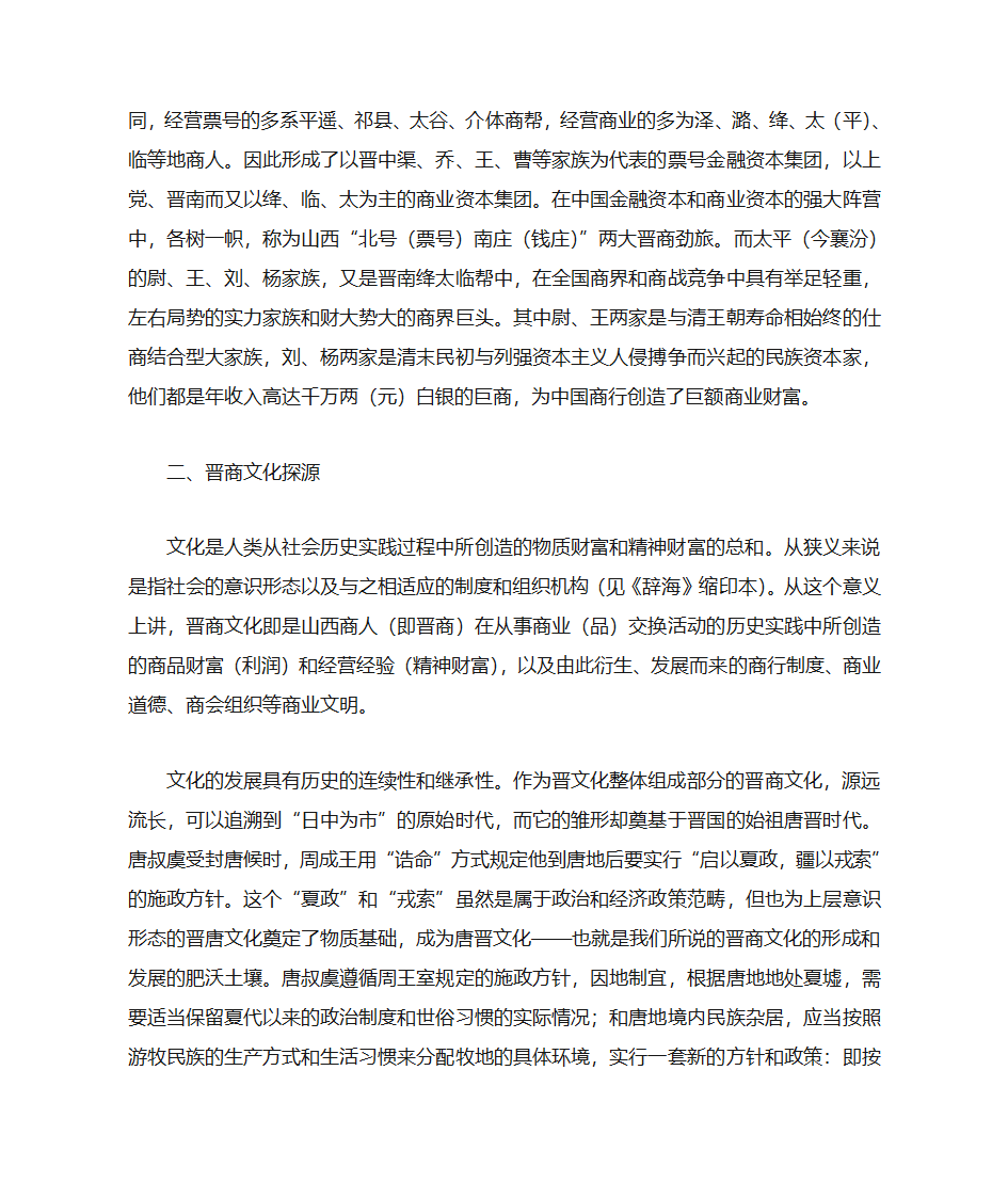 浅议晋商与晋商文化第2页