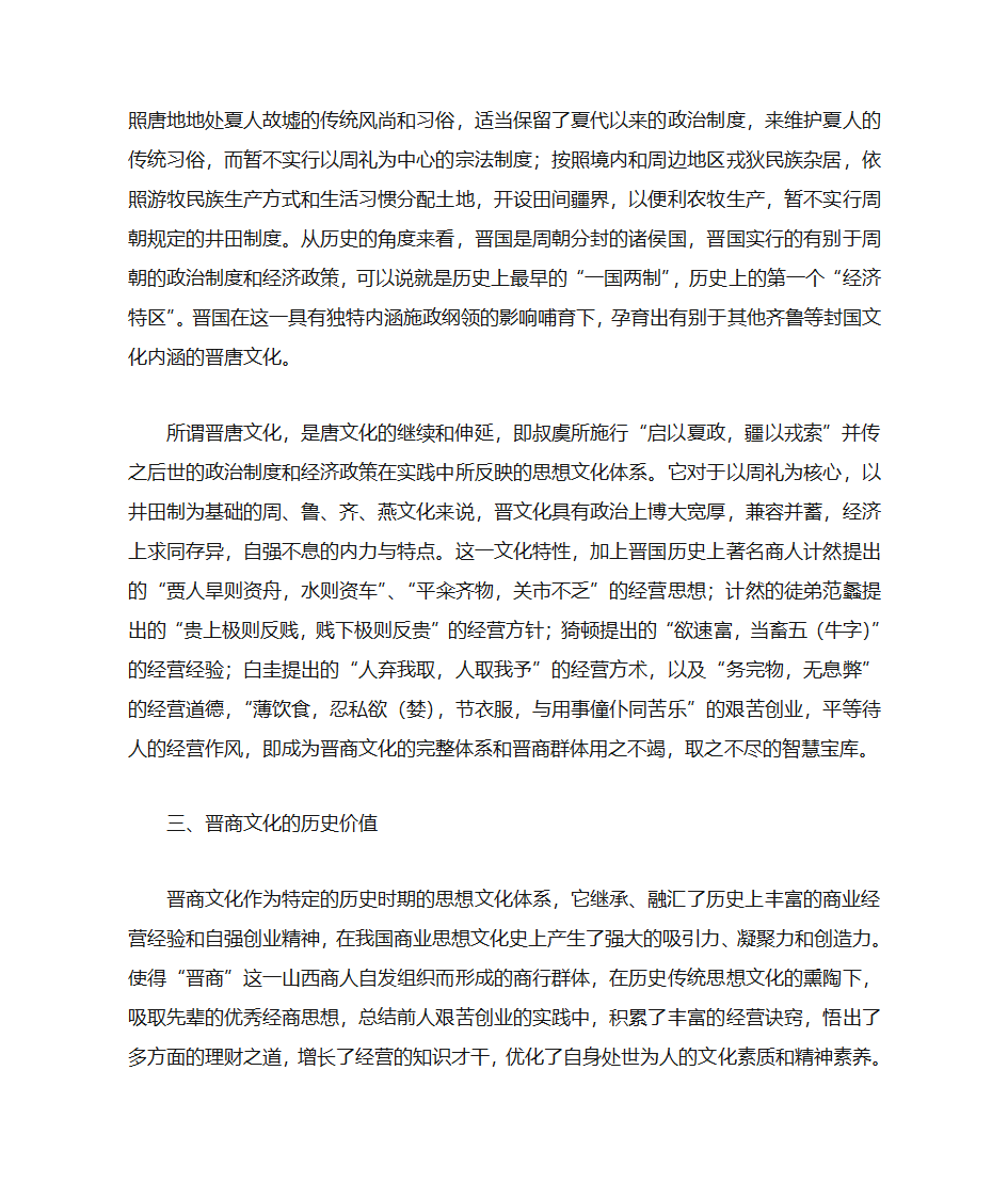 浅议晋商与晋商文化第3页