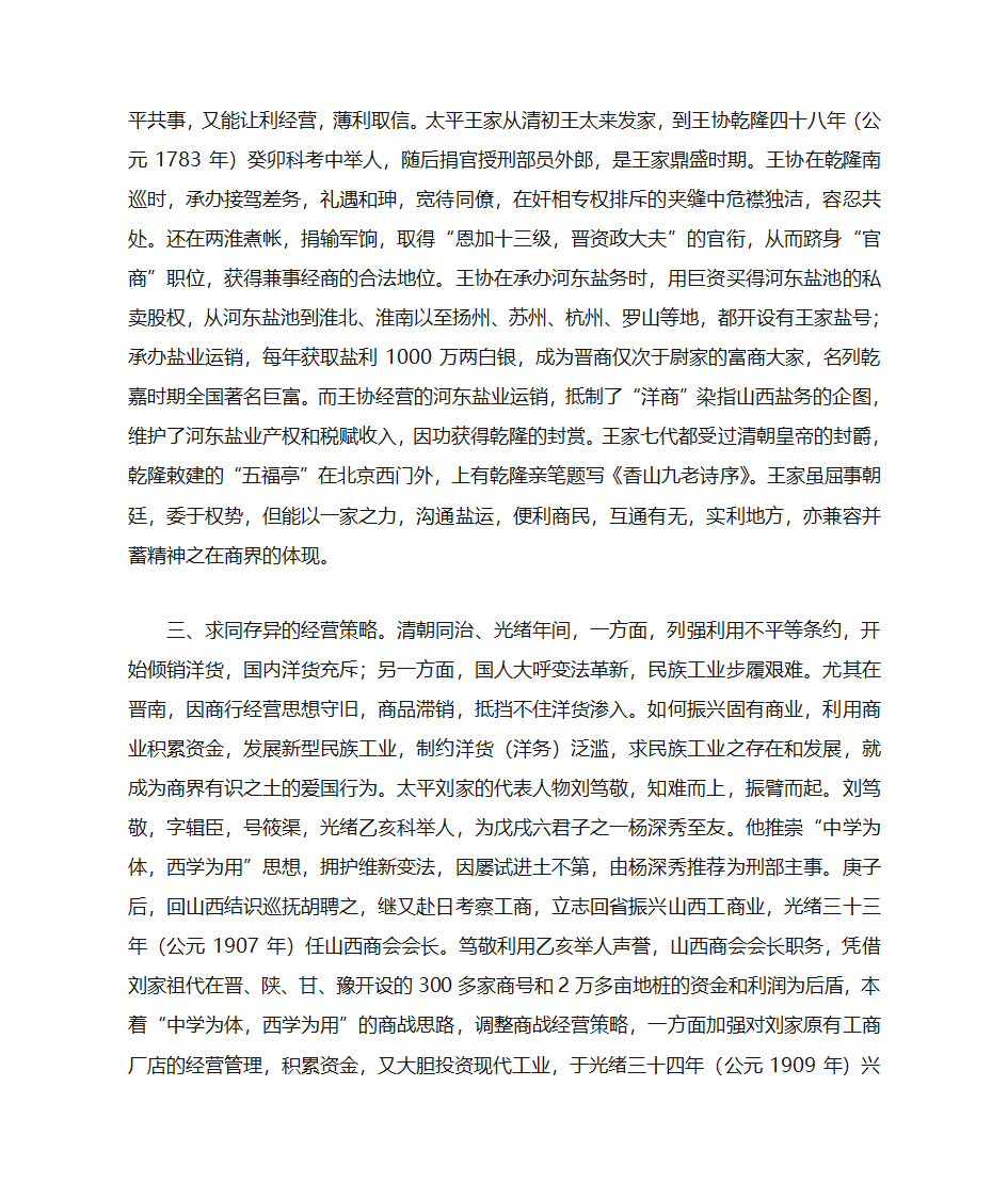 浅议晋商与晋商文化第5页