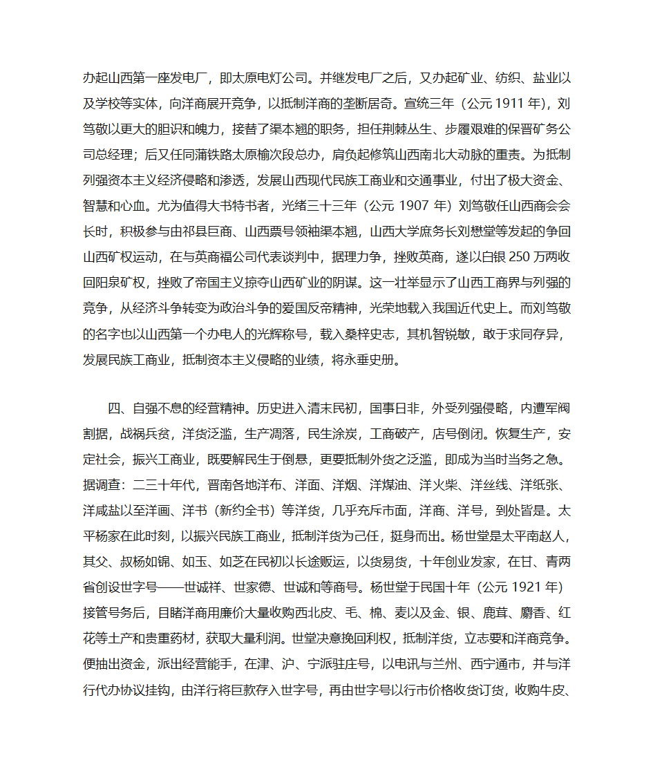 浅议晋商与晋商文化第6页