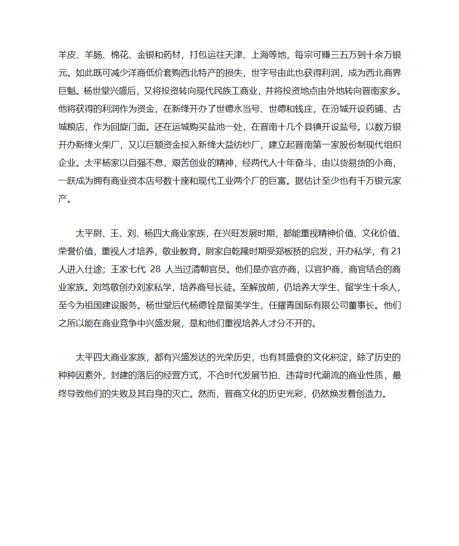 浅议晋商与晋商文化第7页