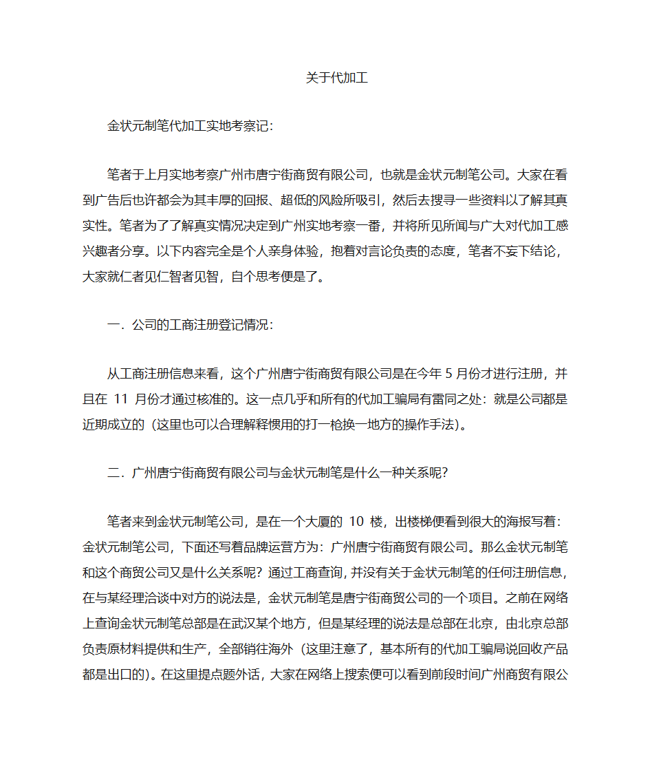 代加工骗局详叙第1页