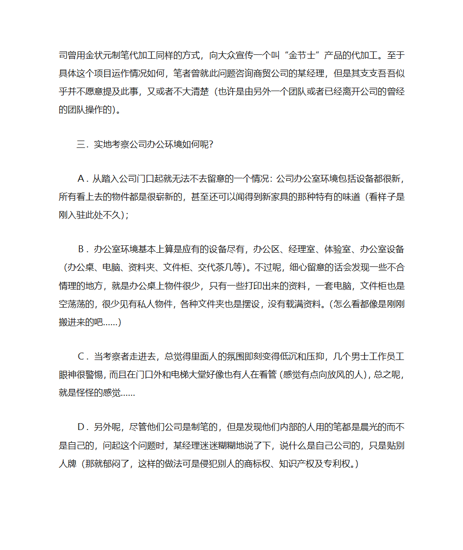 代加工骗局详叙第2页