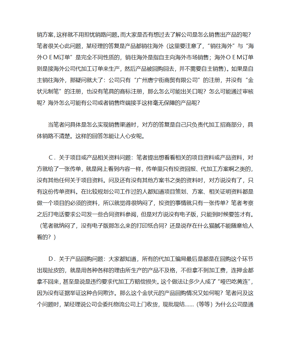 代加工骗局详叙第4页