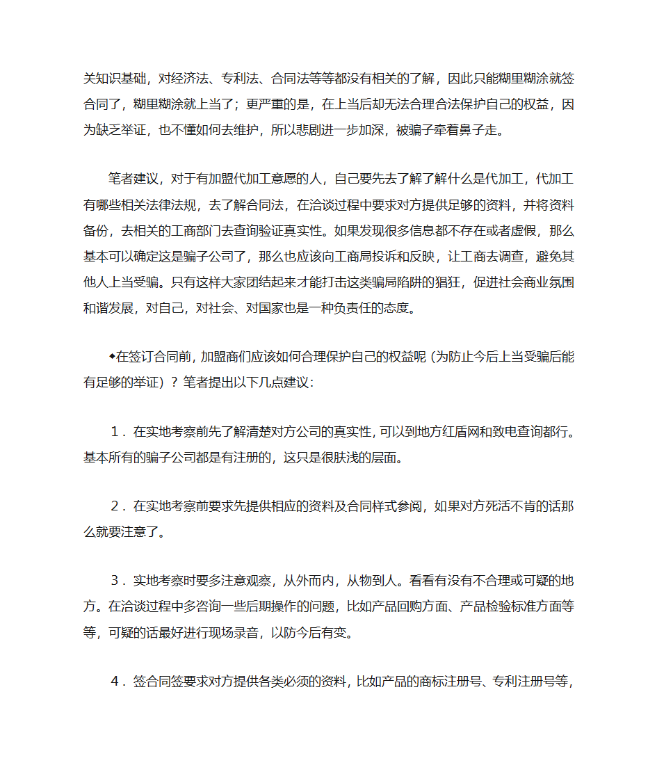 代加工骗局详叙第7页