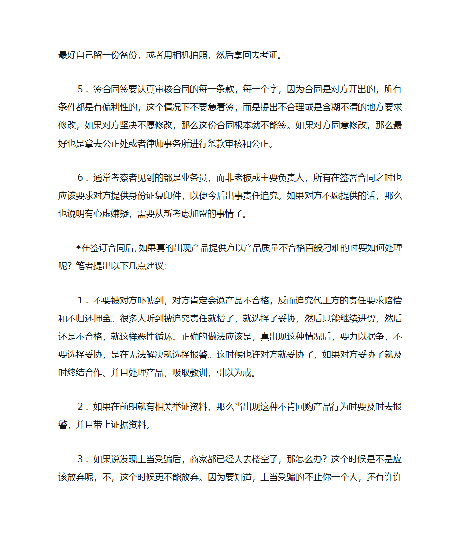 代加工骗局详叙第8页