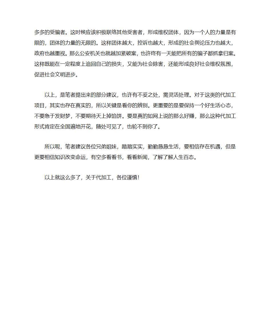 代加工骗局详叙第9页