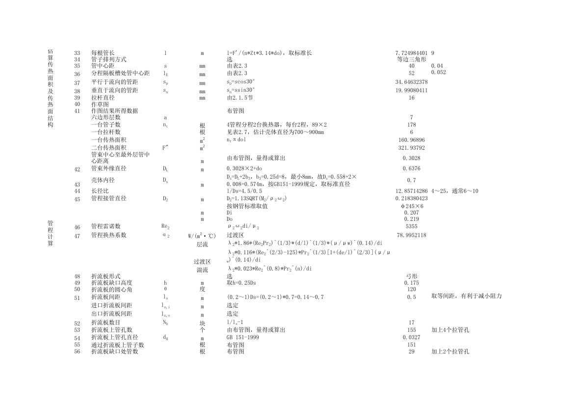 换热器计算第2页