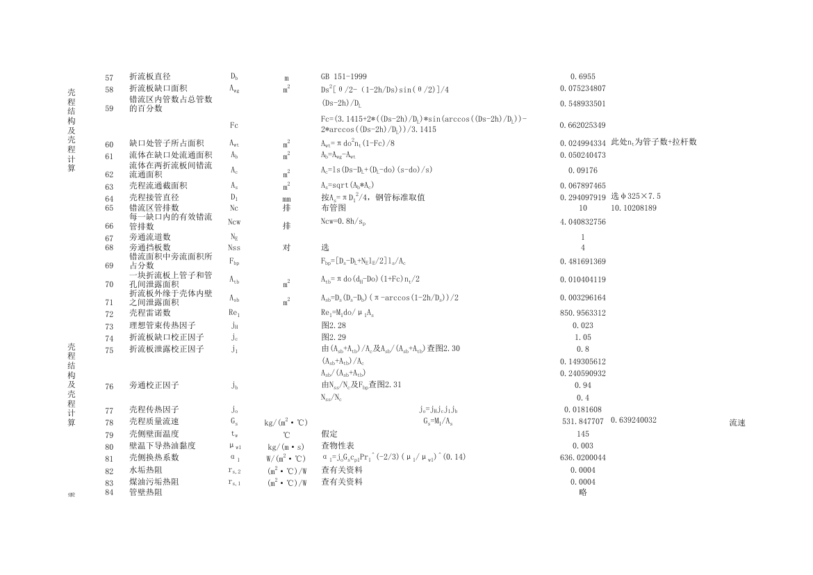 换热器计算第3页