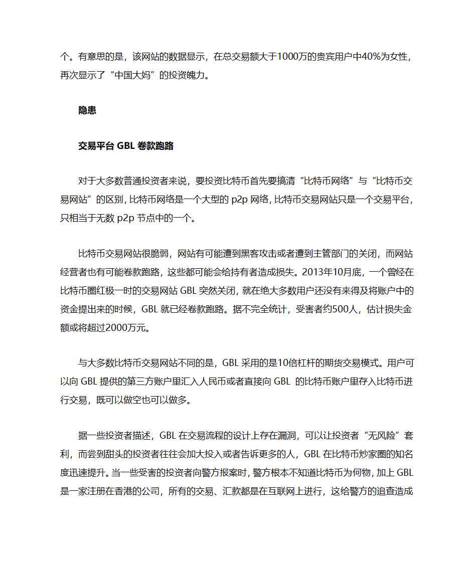 比特币另一个骗局第3页