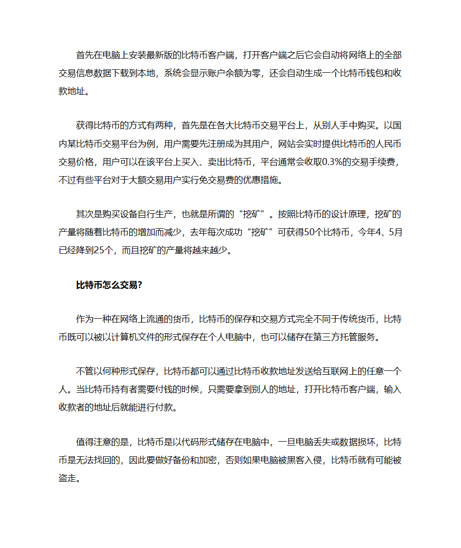 比特币另一个骗局第6页